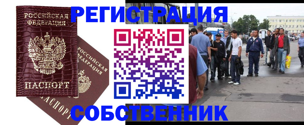 временная регистрация собственник в Саянске
