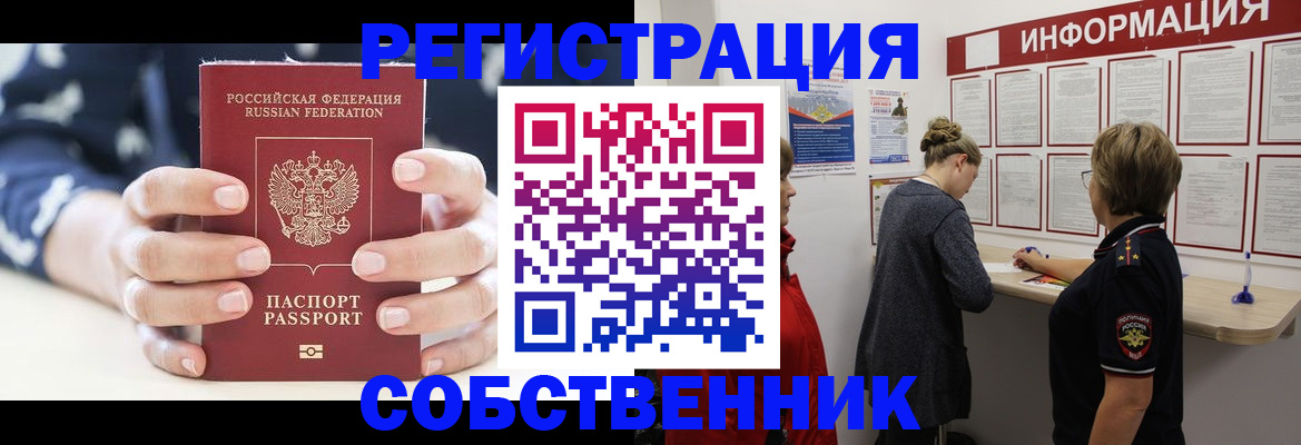временная регистрация в квартире в Саянске