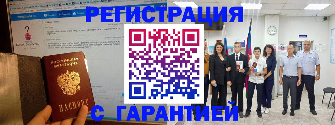 прописка паспорт в Саянске