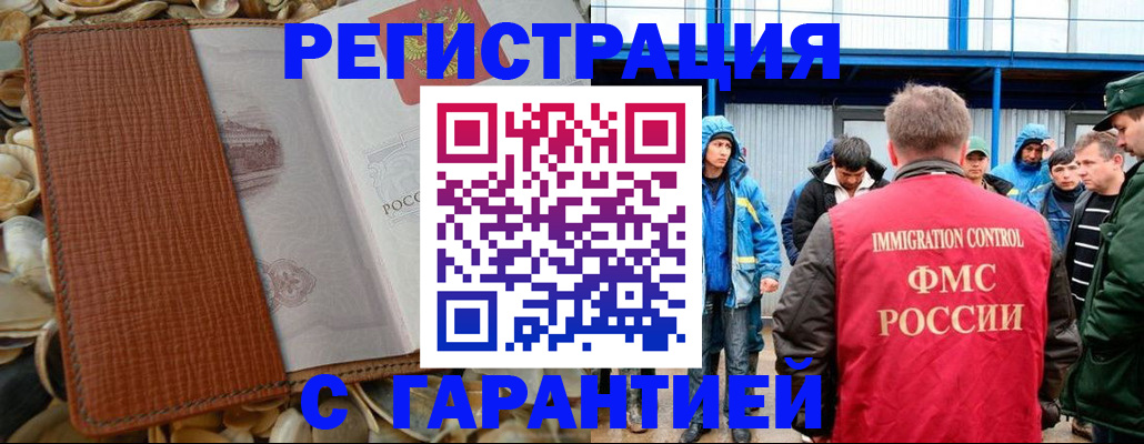 временная регистрация законно в Саянске